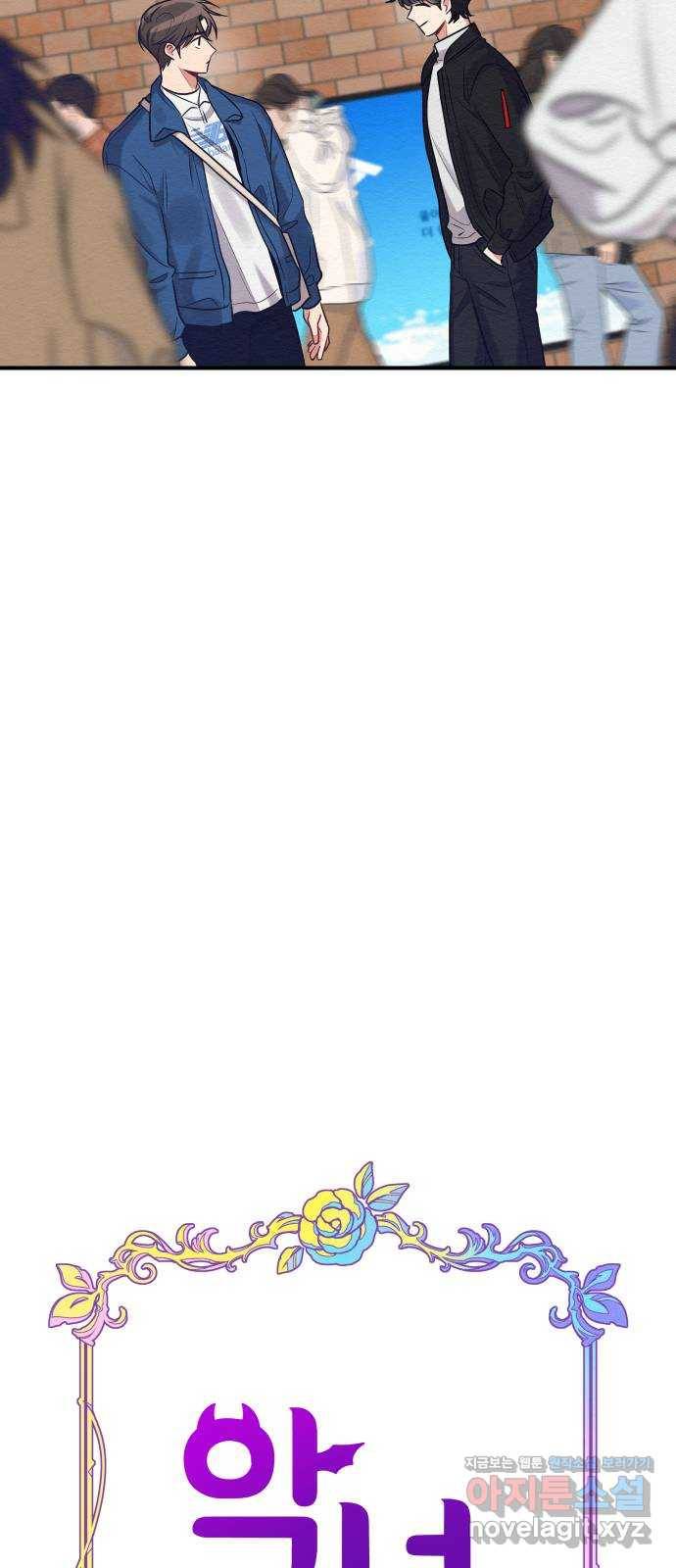 악녀 18세 공략기 18화 35