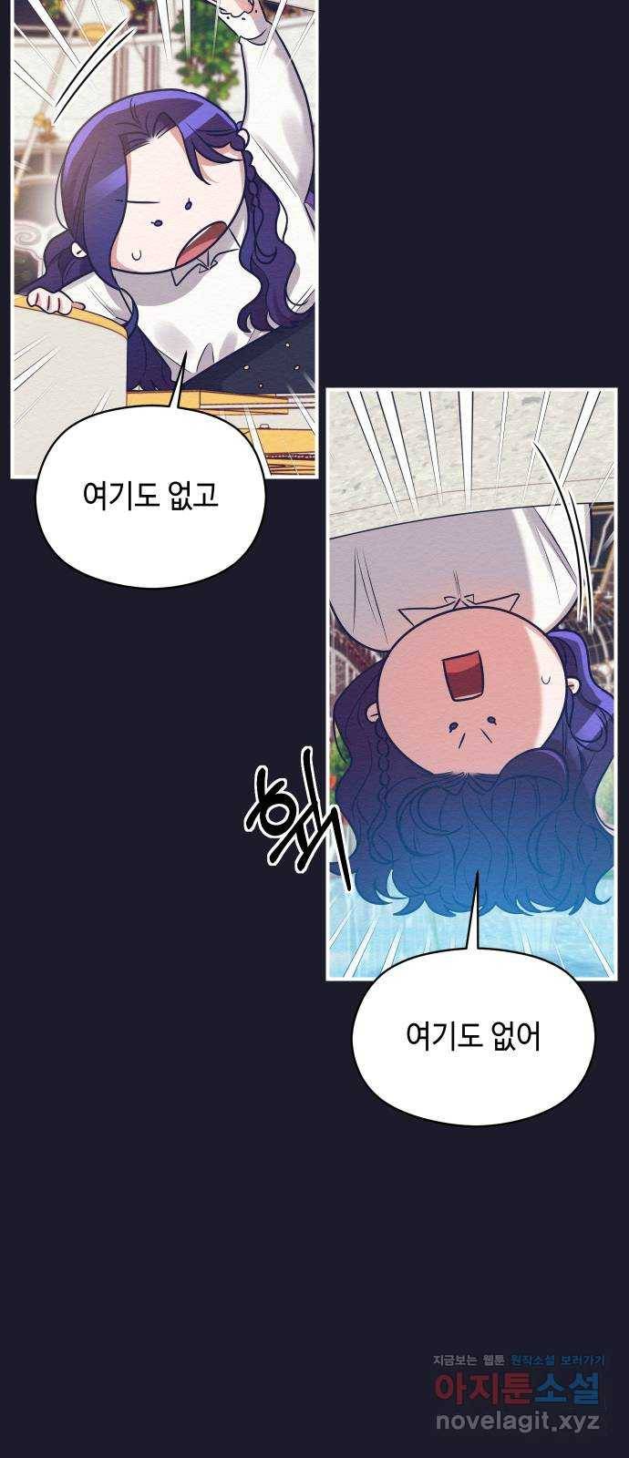 악녀 18세 공략기 18화 37