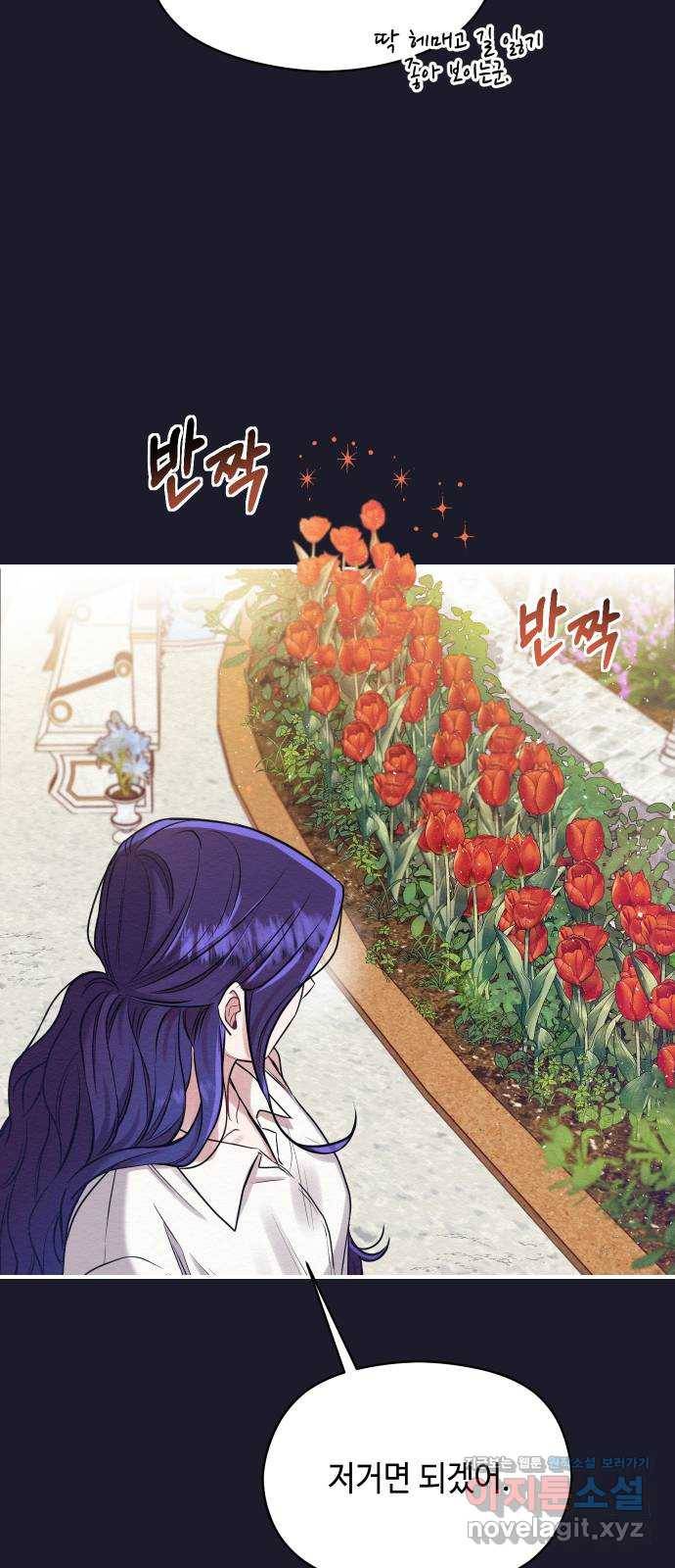 악녀 18세 공략기 18화 40