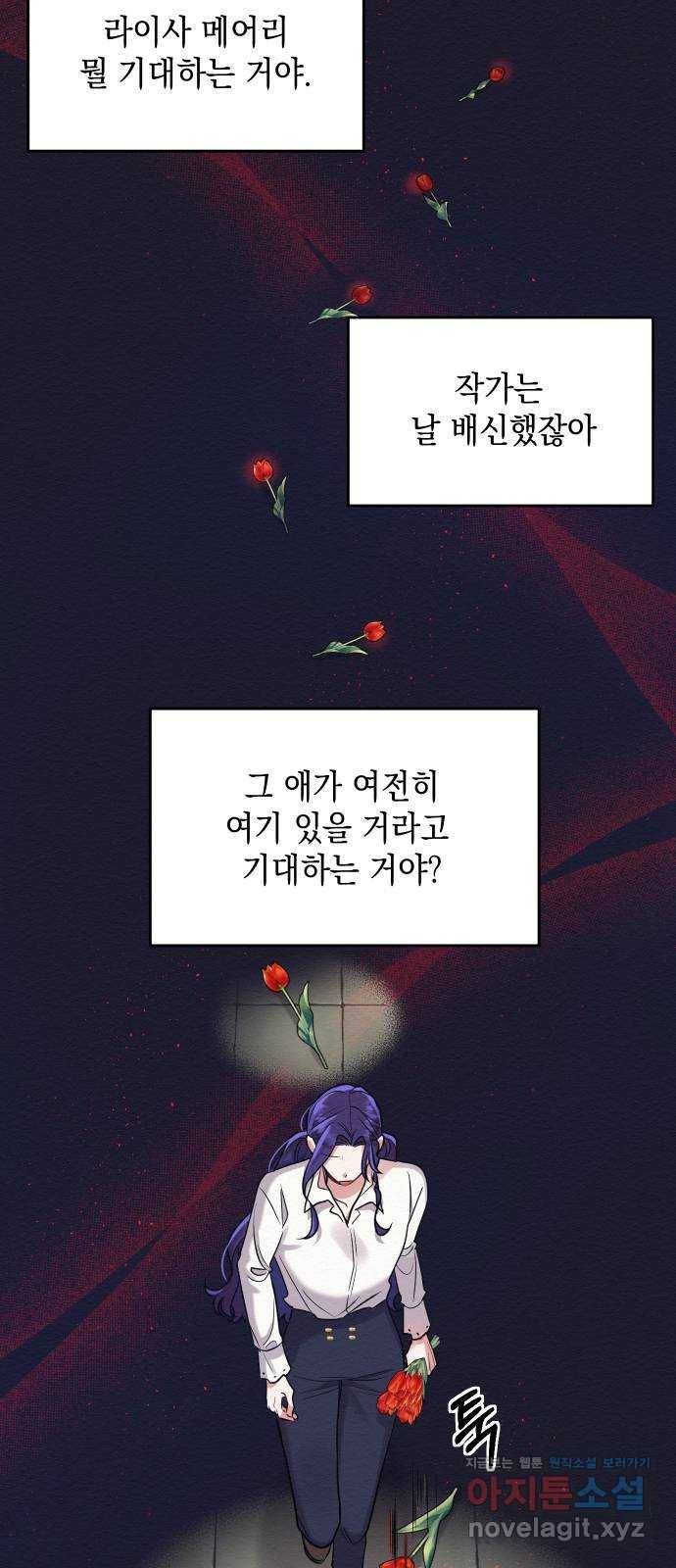 악녀 18세 공략기 18화 43