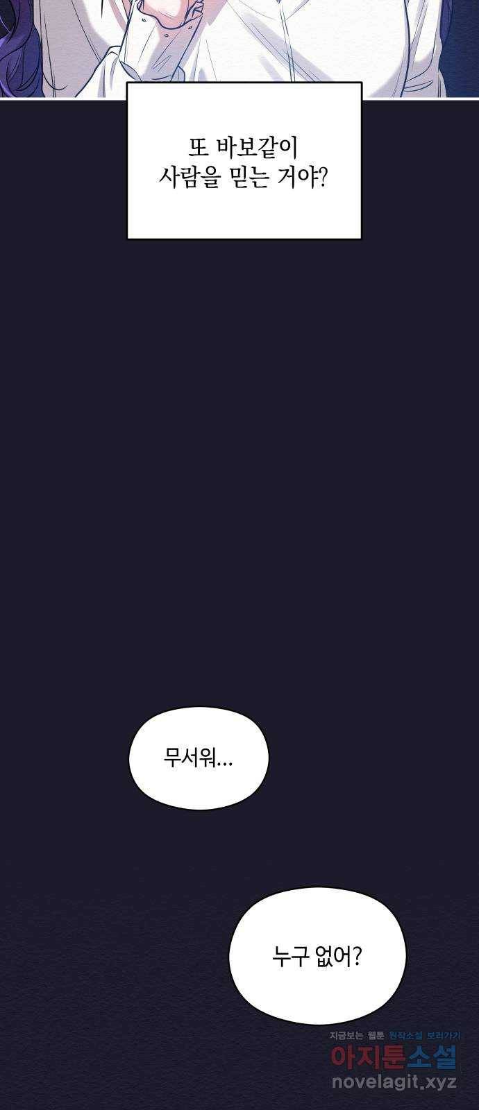악녀 18세 공략기 18화 45