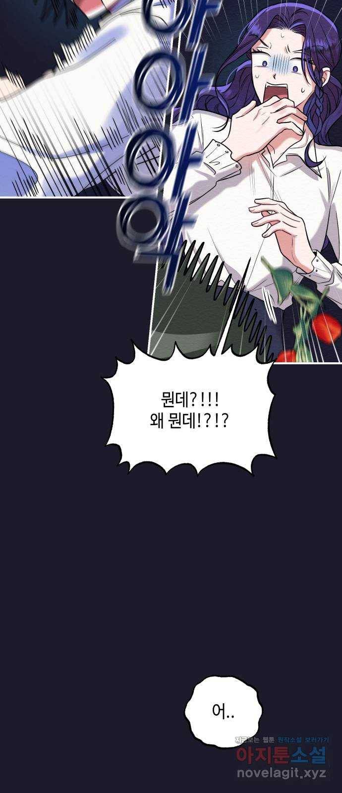 악녀 18세 공략기 18화 48