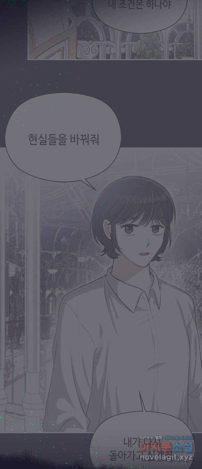 악녀 18세 공략기 18화 51