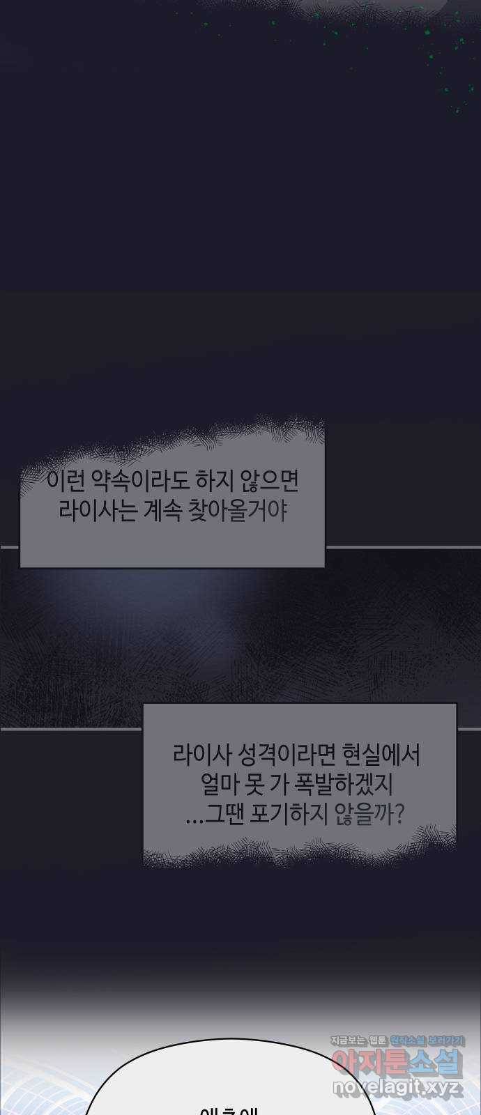 악녀 18세 공략기 18화 52