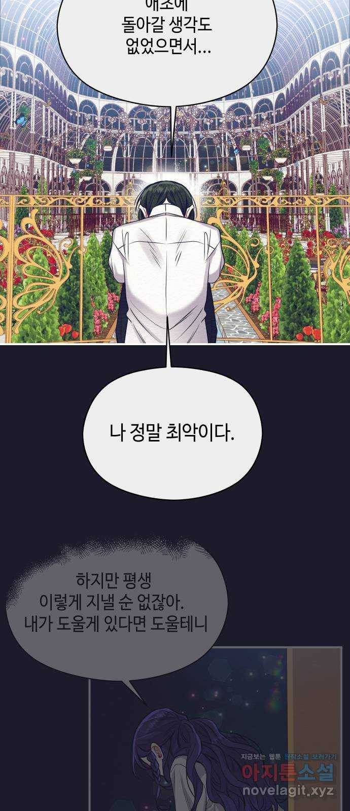 악녀 18세 공략기 18화 53