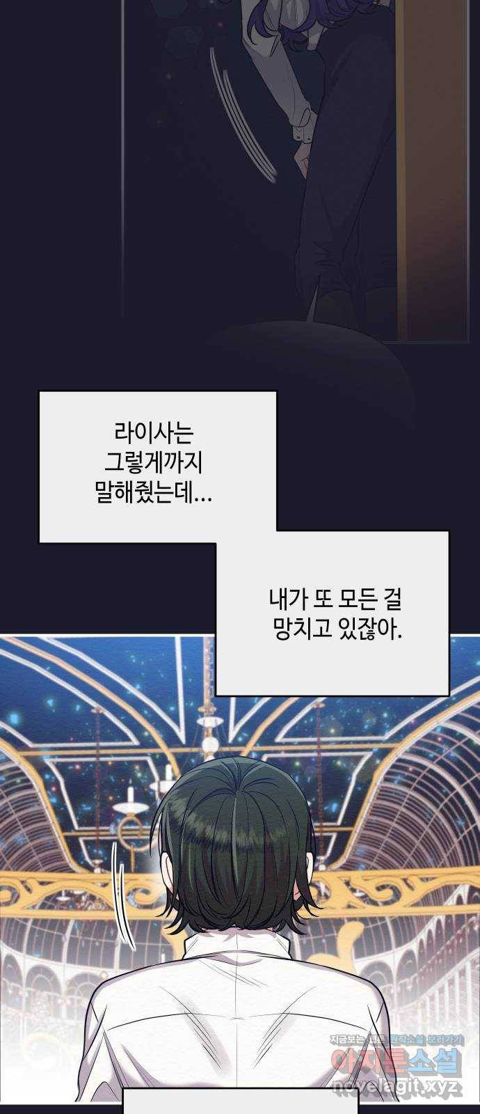 악녀 18세 공략기 18화 54
