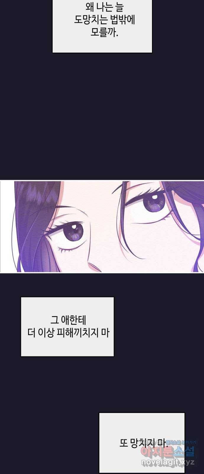 악녀 18세 공략기 18화 55