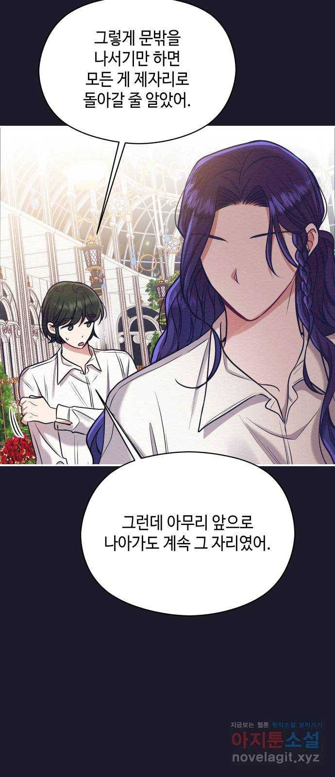 악녀 18세 공략기 18화 58