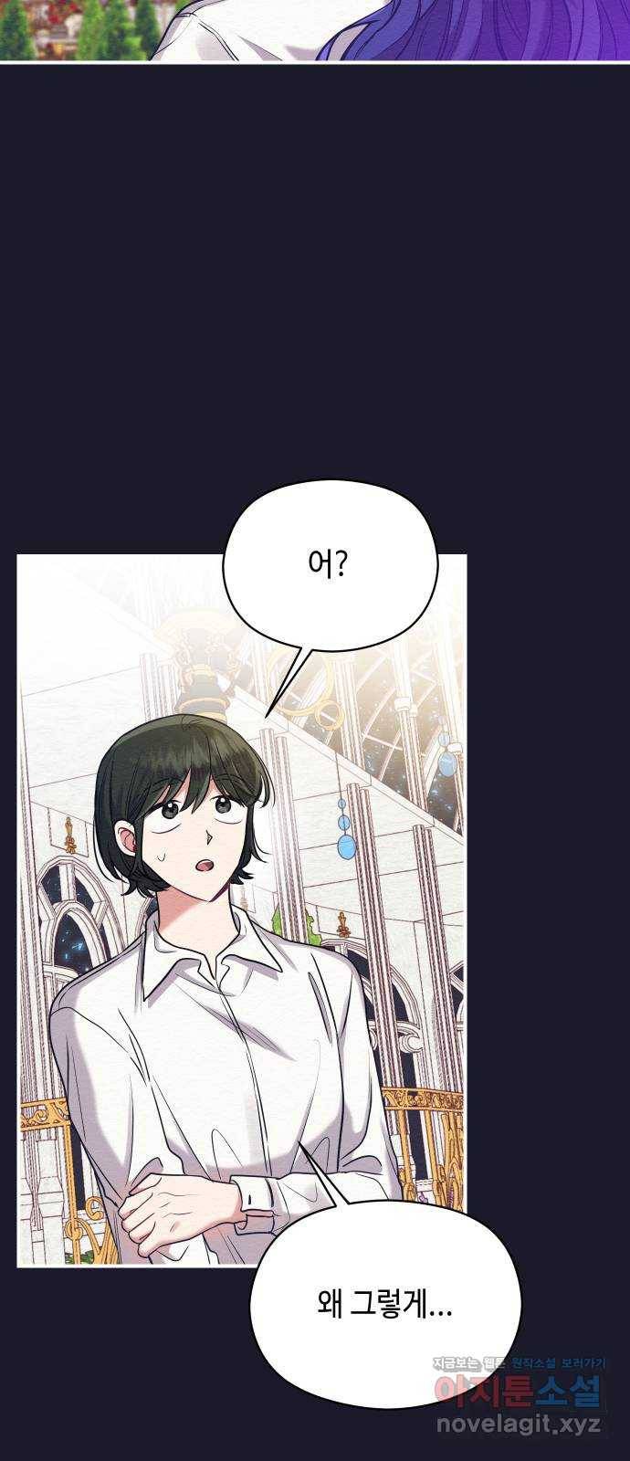 악녀 18세 공략기 18화 61