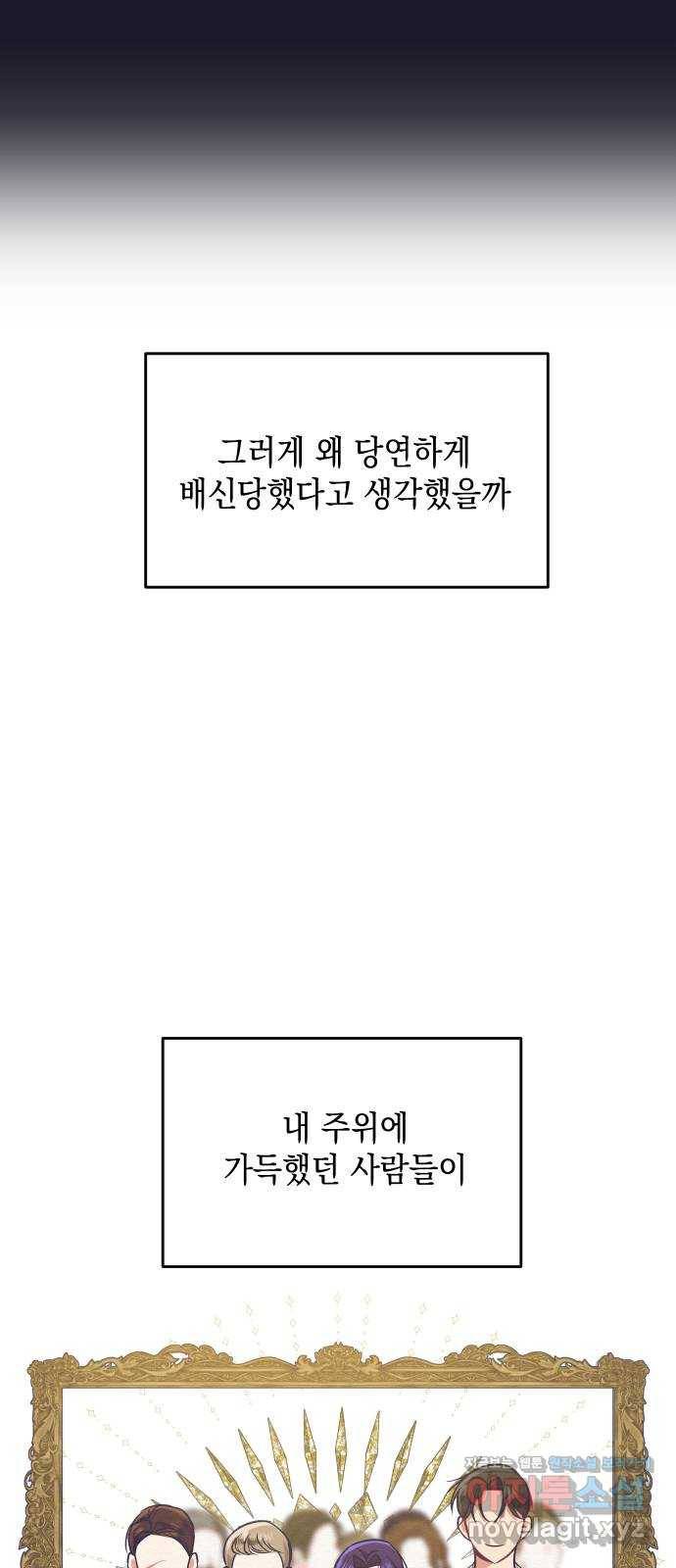 악녀 18세 공략기 18화 62