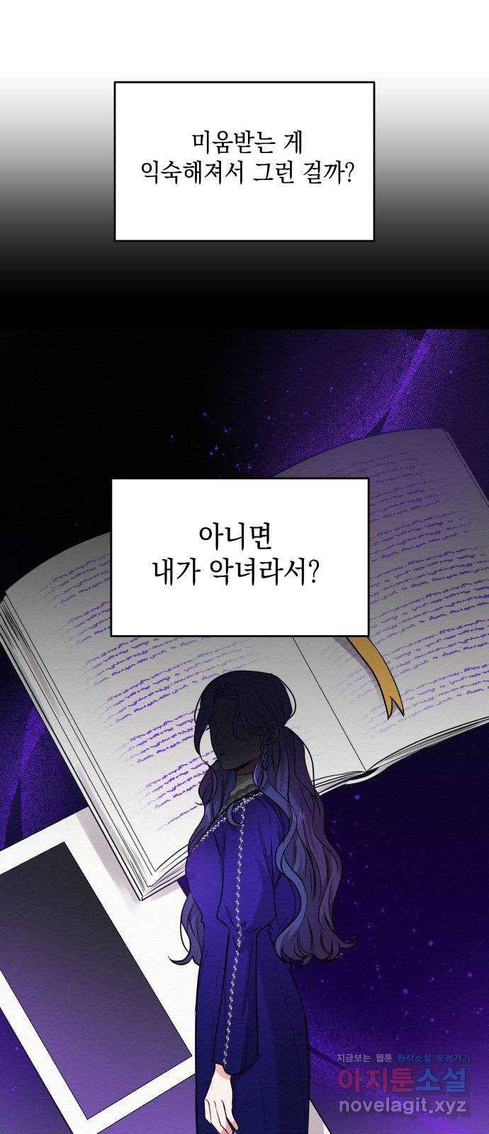 악녀 18세 공략기 18화 64