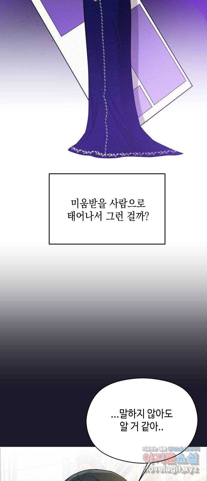 악녀 18세 공략기 18화 65