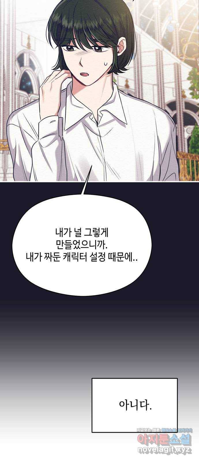 악녀 18세 공략기 18화 66