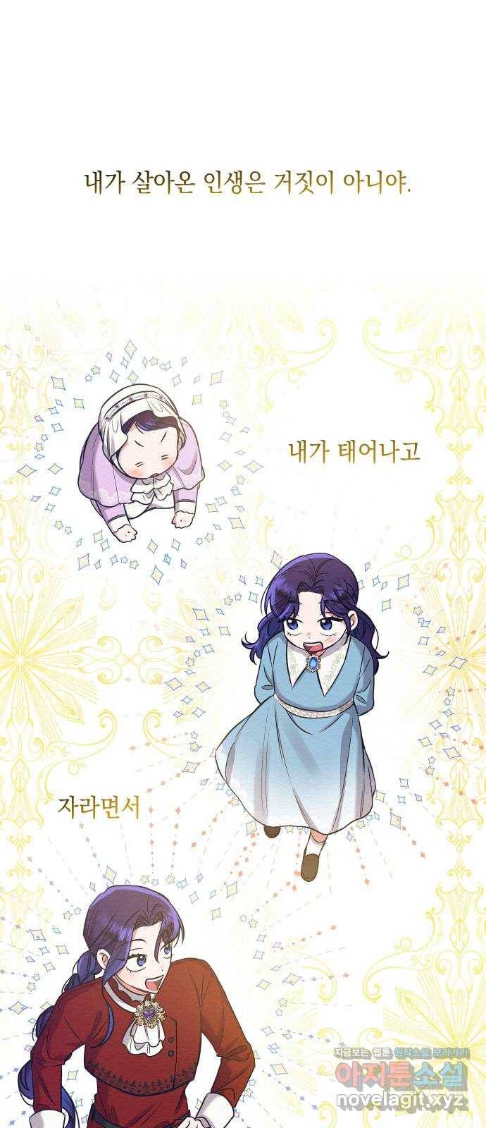 악녀 18세 공략기 18화 67