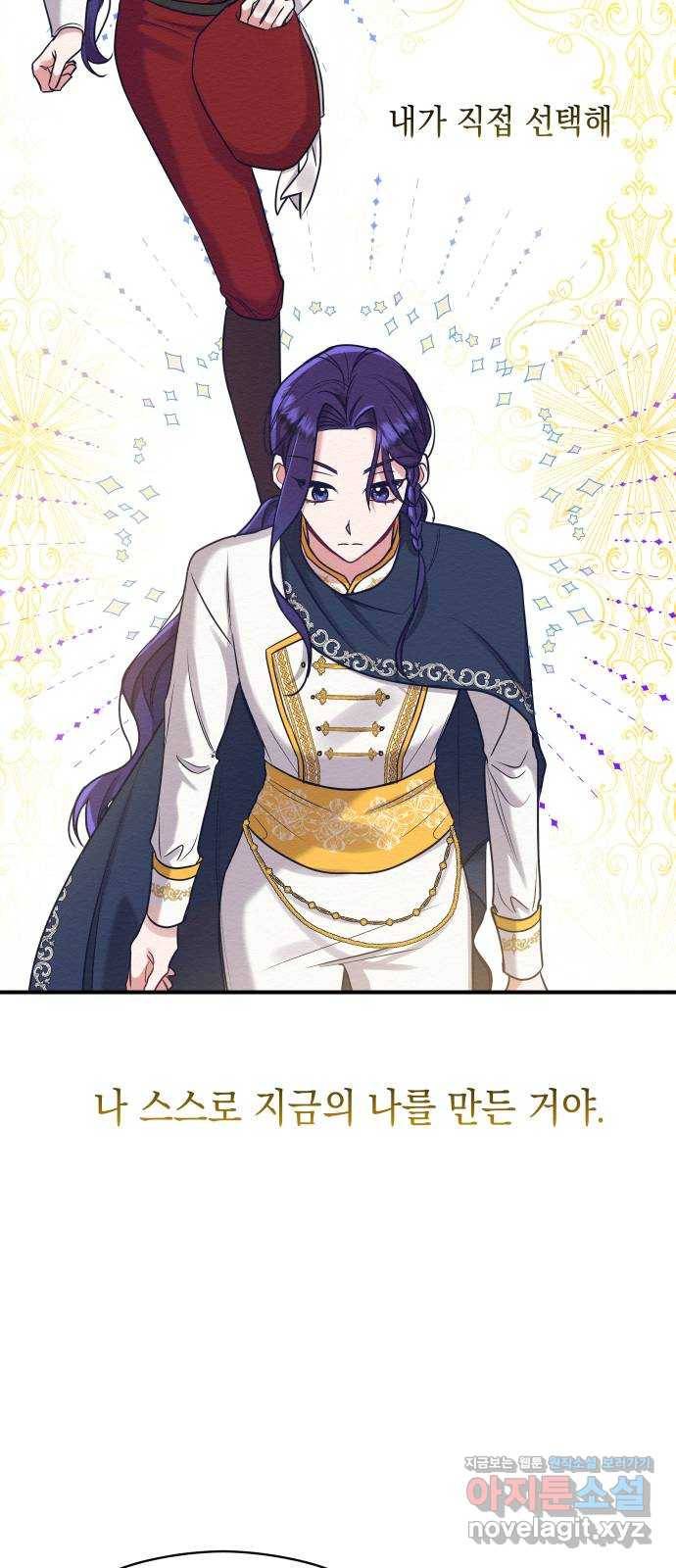 악녀 18세 공략기 18화 68
