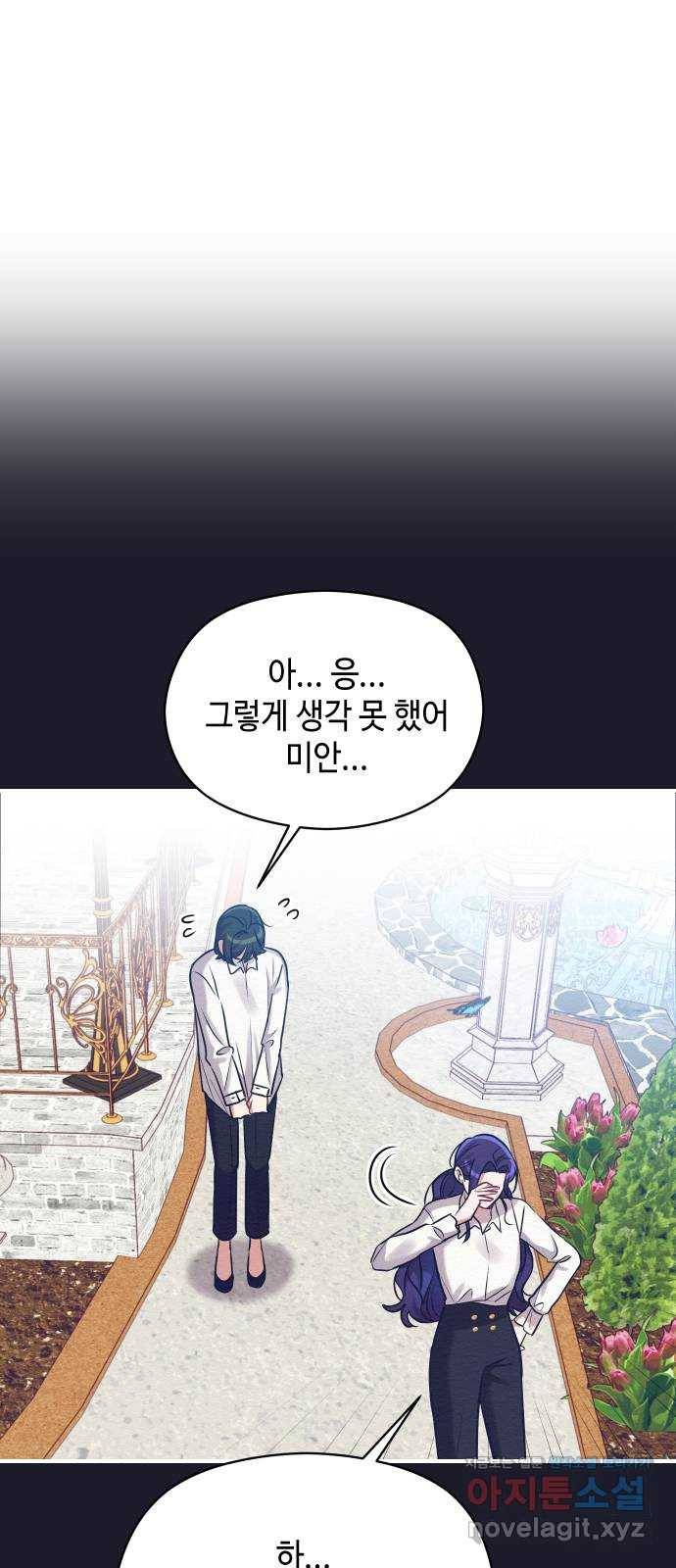 악녀 18세 공략기 18화 70