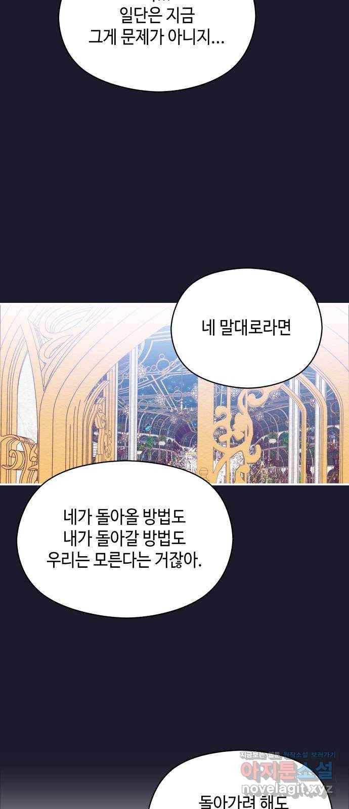 악녀 18세 공략기 18화 71