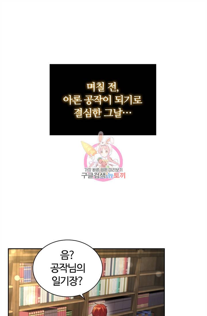 회귀했더니 공작 2화 1
