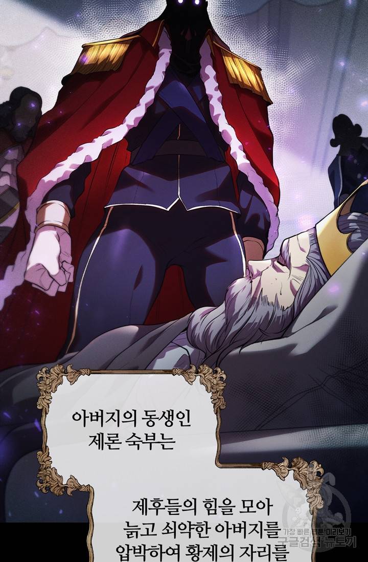회귀했더니 공작 2화 5