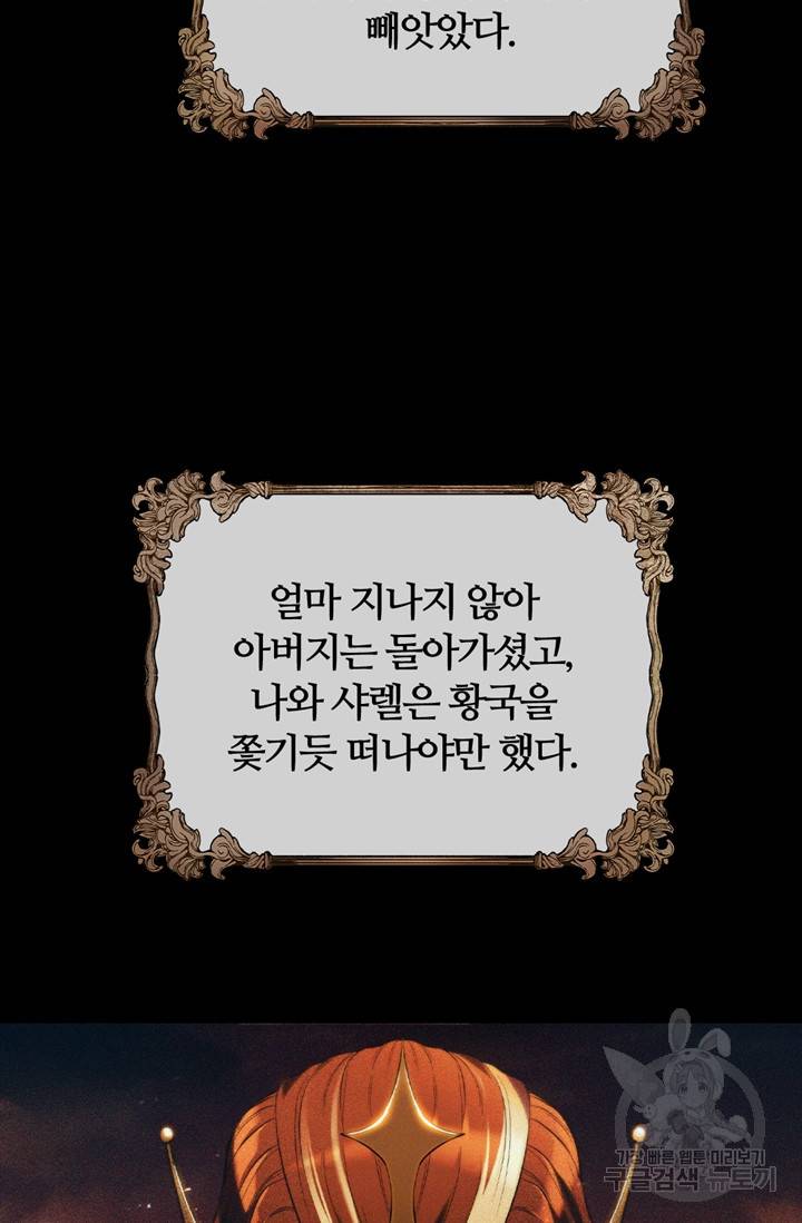 회귀했더니 공작 2화 6