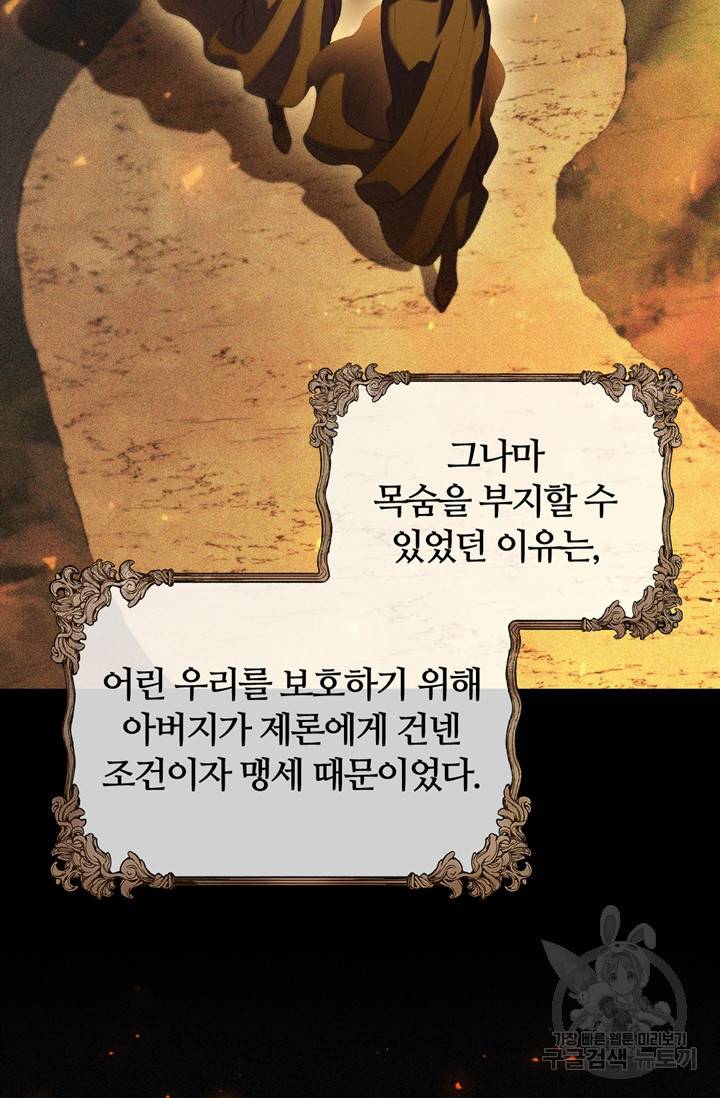 회귀했더니 공작 2화 8