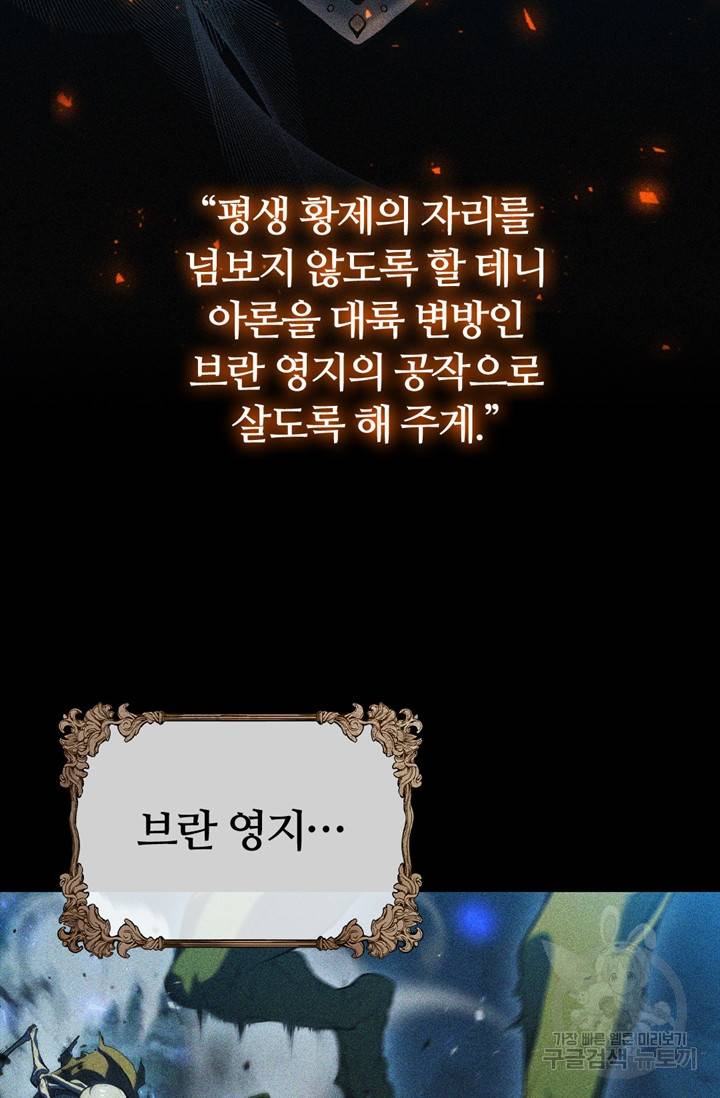 회귀했더니 공작 2화 10