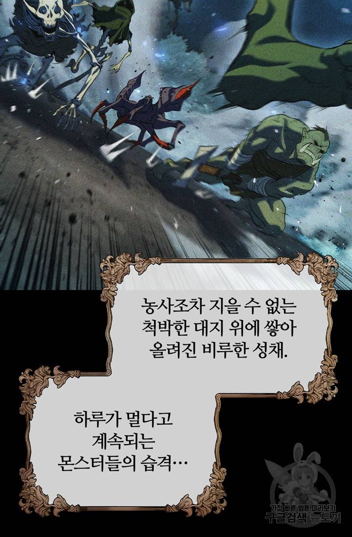 회귀했더니 공작 2화 11