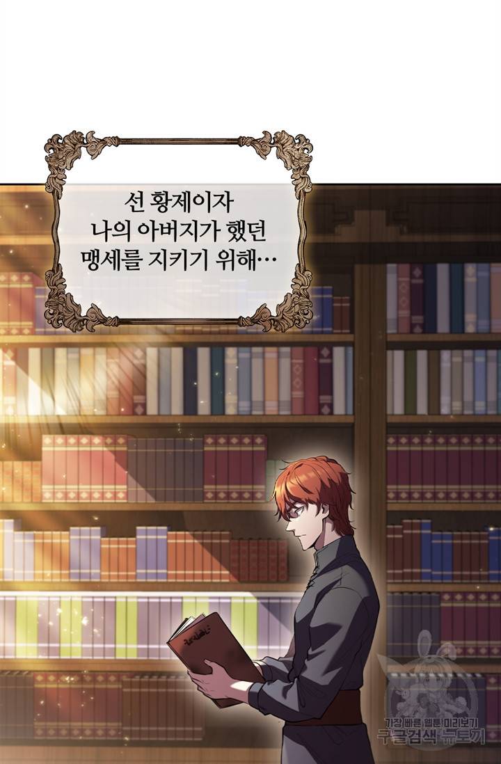 회귀했더니 공작 2화 17