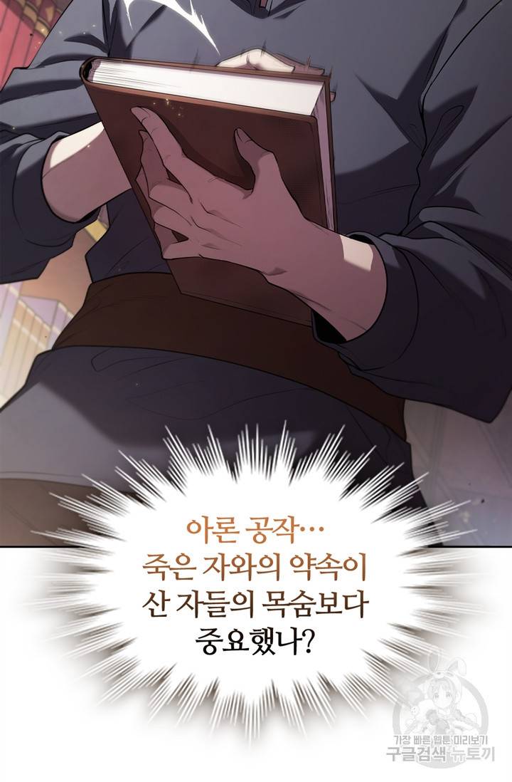 회귀했더니 공작 2화 19