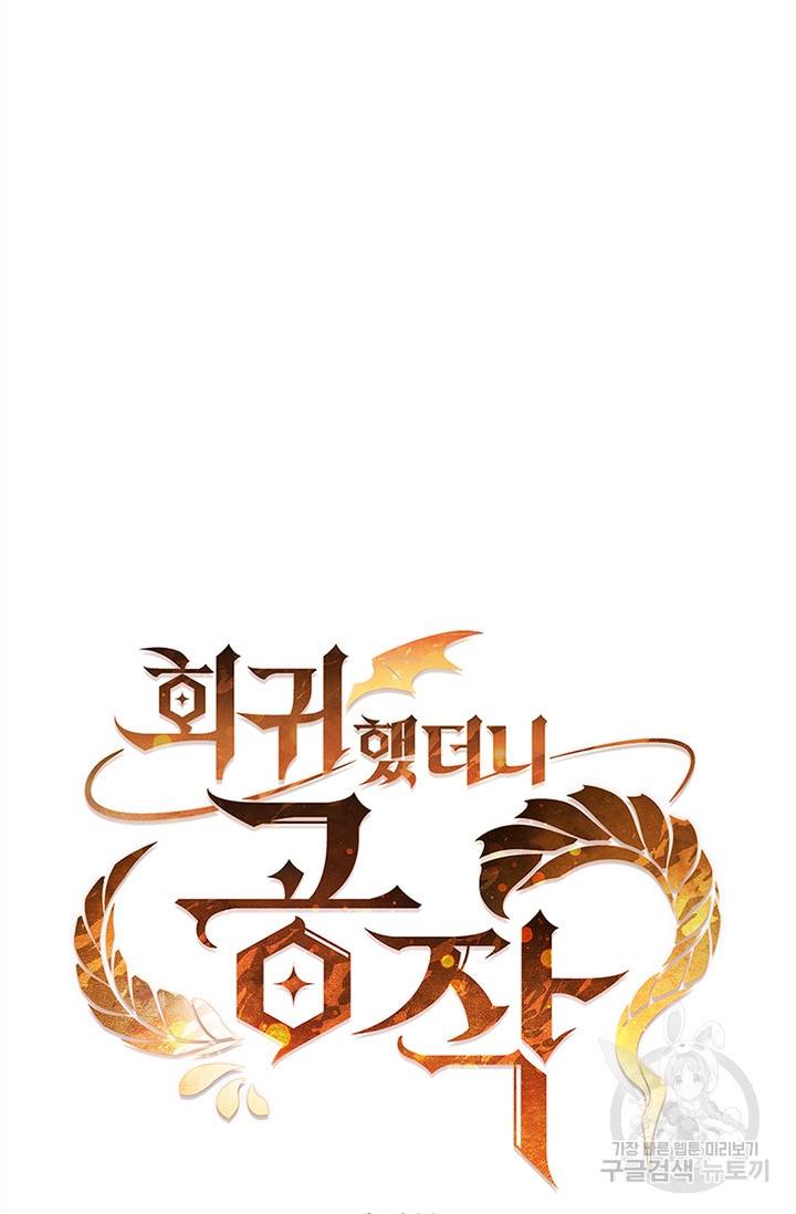 회귀했더니 공작 2화 20