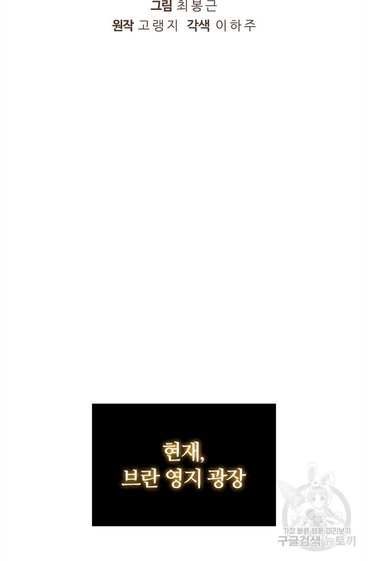 회귀했더니 공작 2화 21