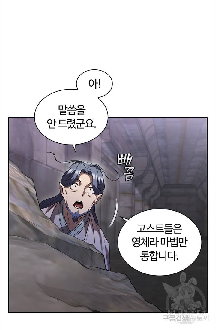 회귀했더니 공작 9화 16