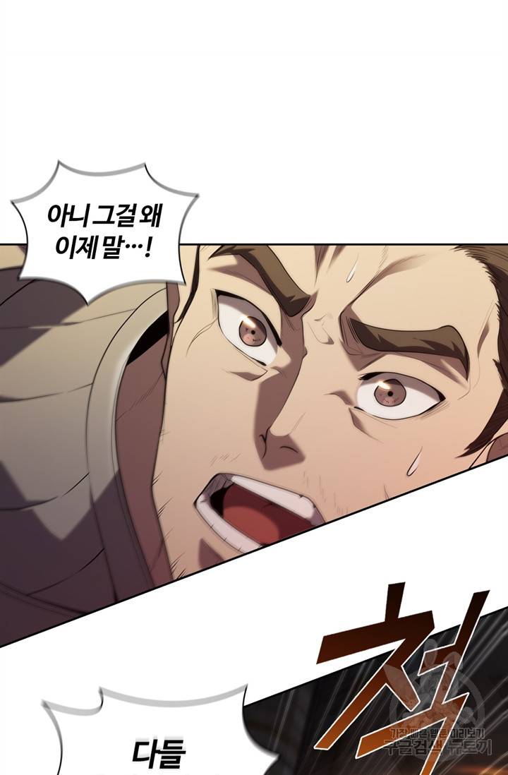 회귀했더니 공작 9화 17
