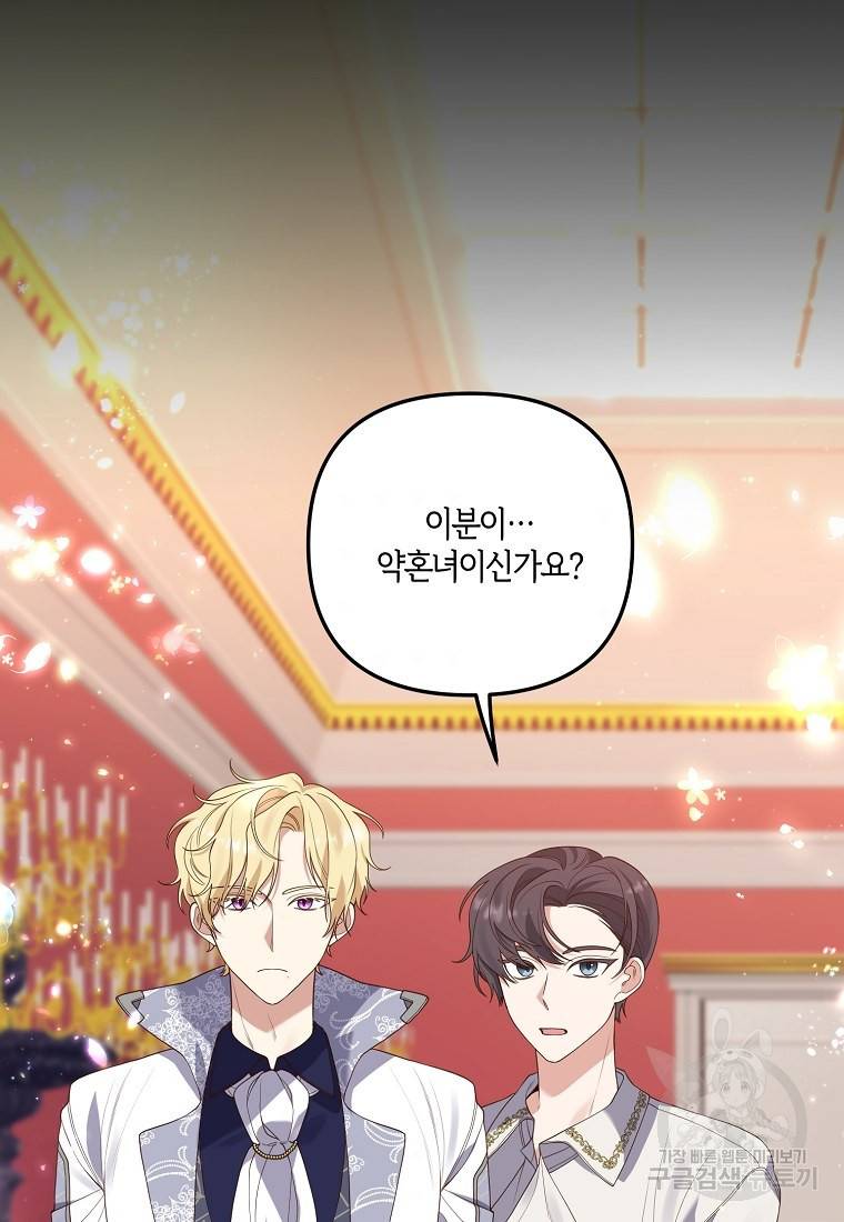 집착남주의 계약직 약혼자입니다 4화 2