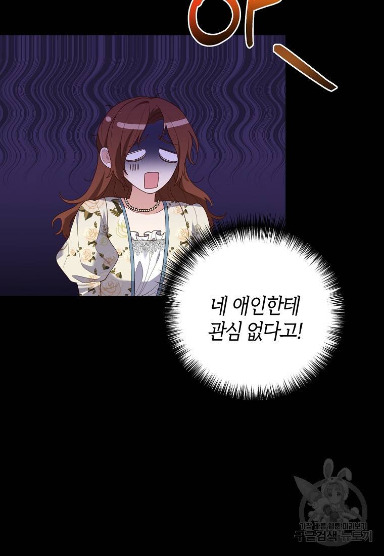 집착남주의 계약직 약혼자입니다 4화 5
