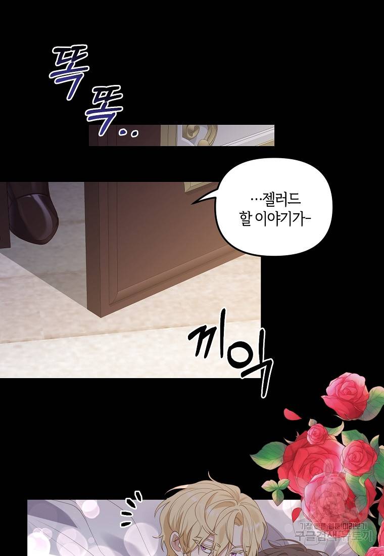 집착남주의 계약직 약혼자입니다 4화 6