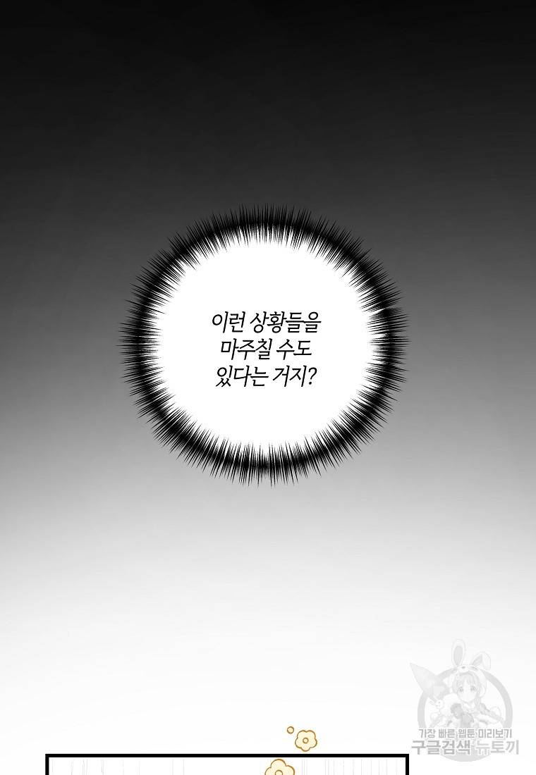 집착남주의 계약직 약혼자입니다 4화 9