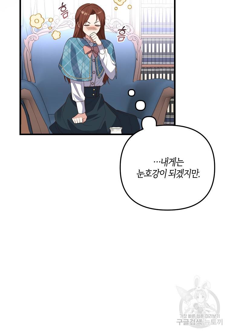 집착남주의 계약직 약혼자입니다 4화 10