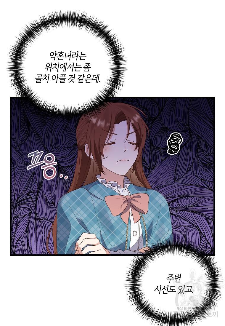 집착남주의 계약직 약혼자입니다 4화 11