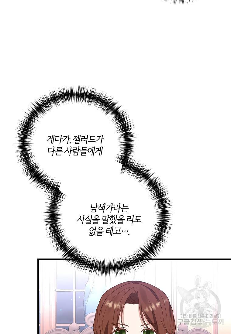 집착남주의 계약직 약혼자입니다 4화 12