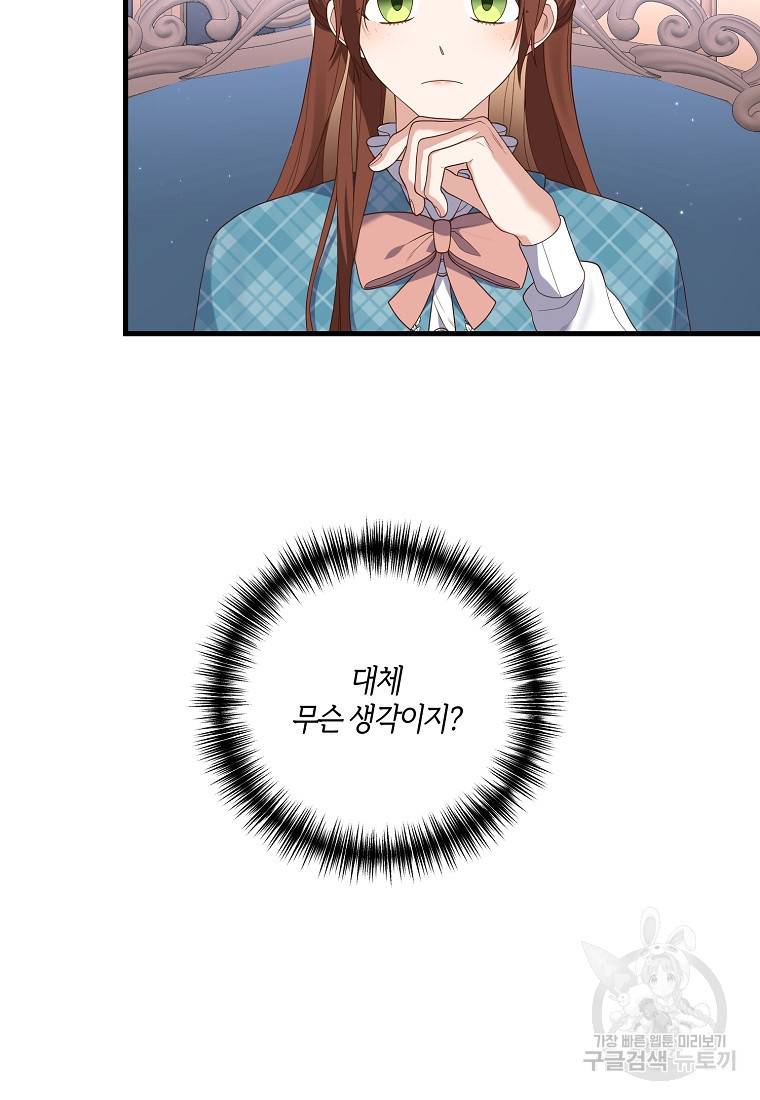 집착남주의 계약직 약혼자입니다 4화 13