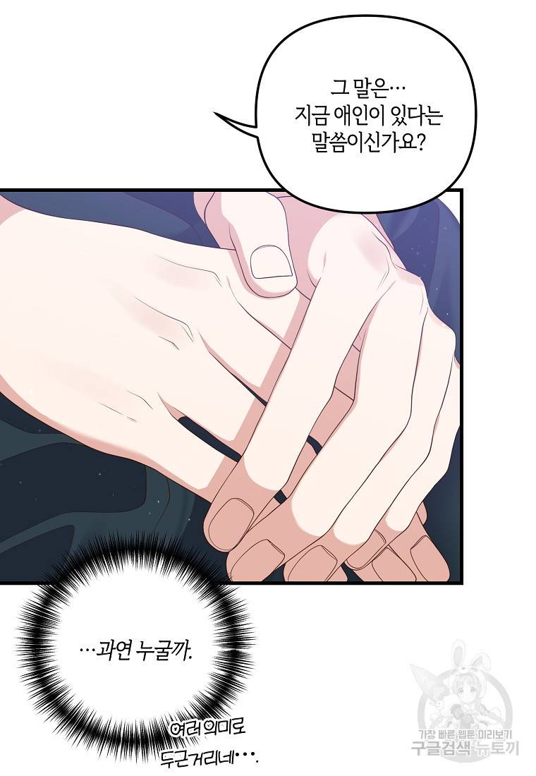 집착남주의 계약직 약혼자입니다 4화 14