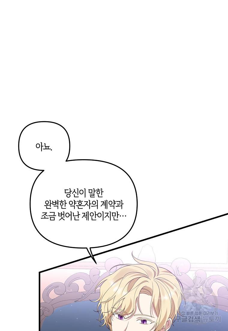 집착남주의 계약직 약혼자입니다 4화 15