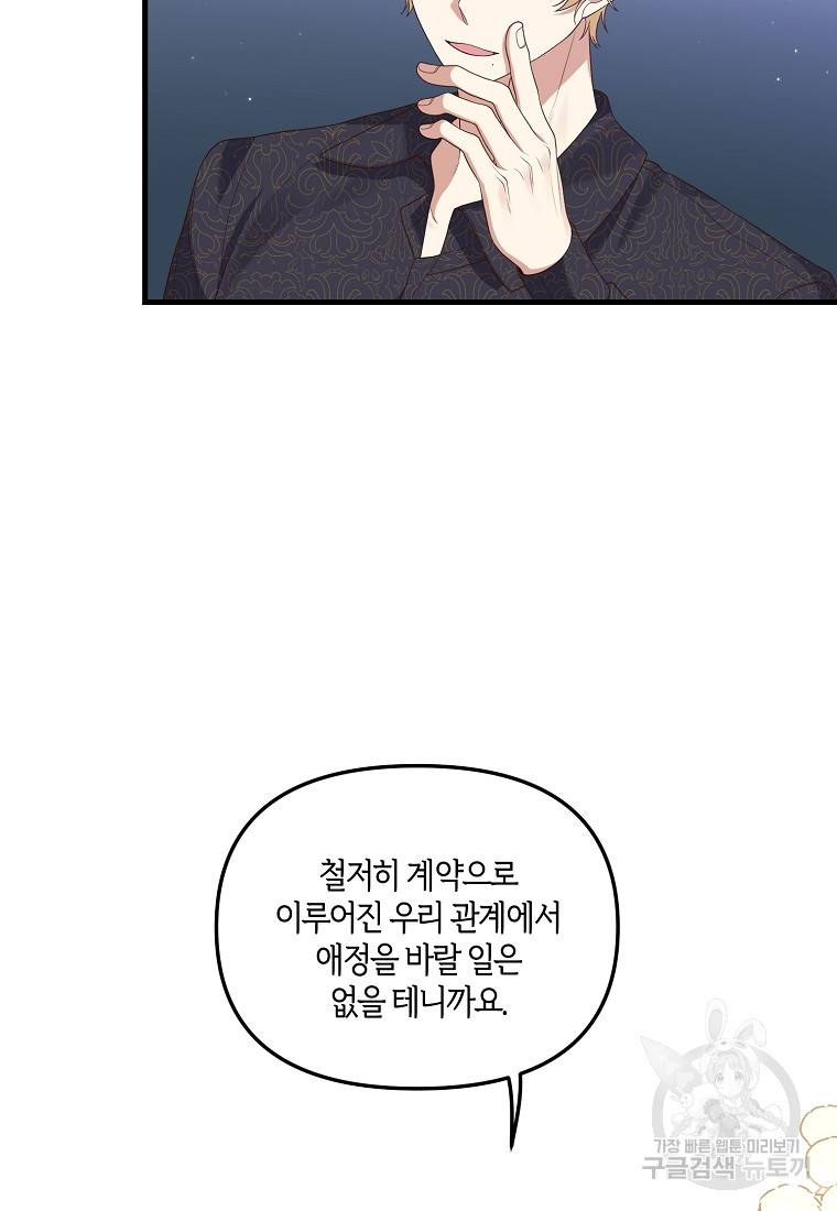 집착남주의 계약직 약혼자입니다 4화 16