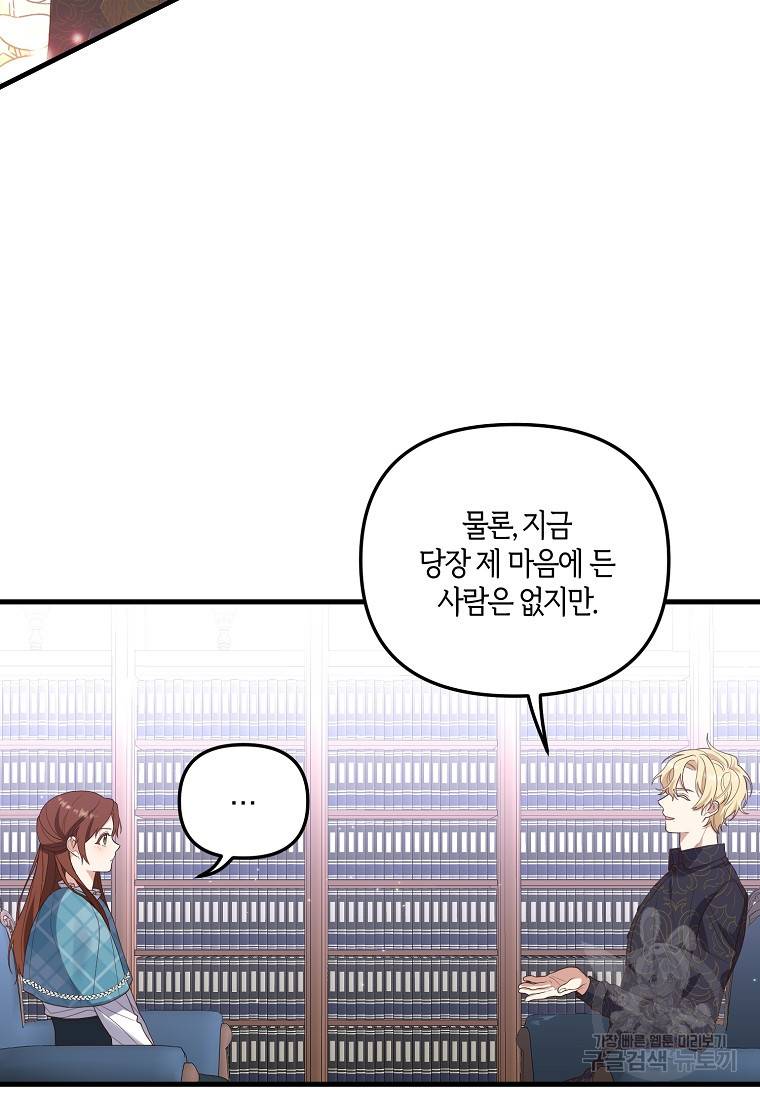 집착남주의 계약직 약혼자입니다 4화 18