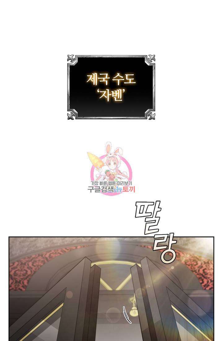 회귀했더니 공작 16화 1