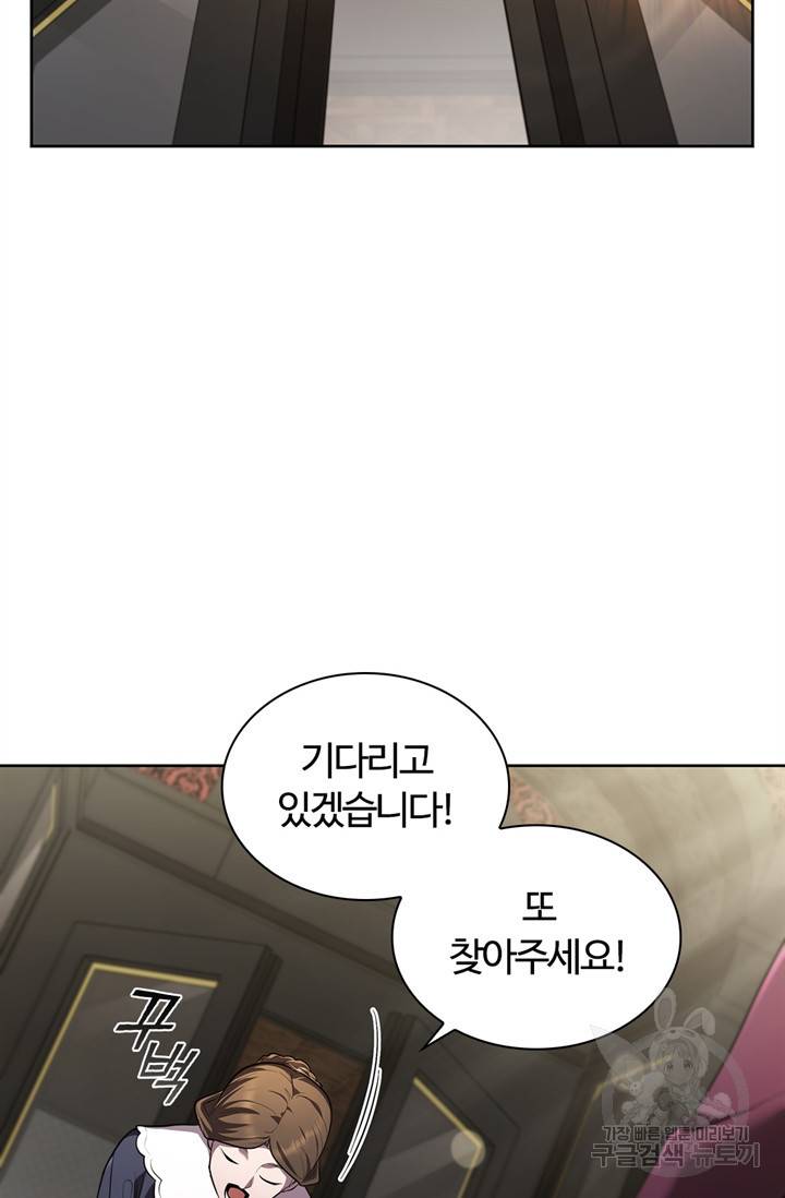 회귀했더니 공작 16화 2