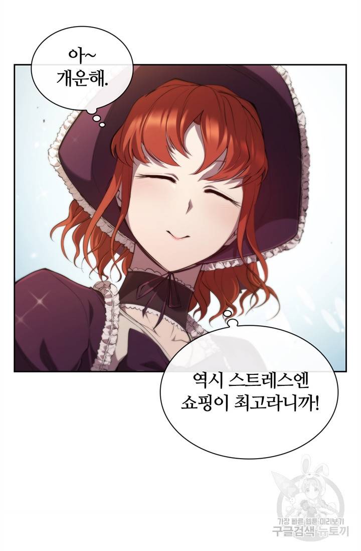 회귀했더니 공작 16화 8