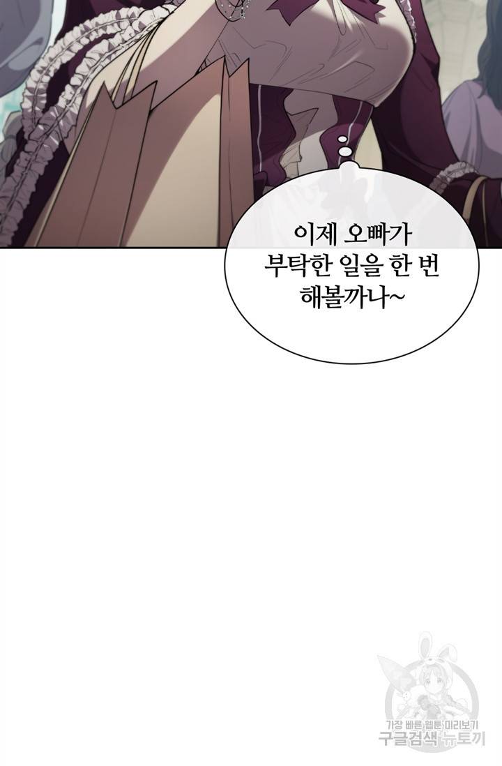 회귀했더니 공작 16화 14