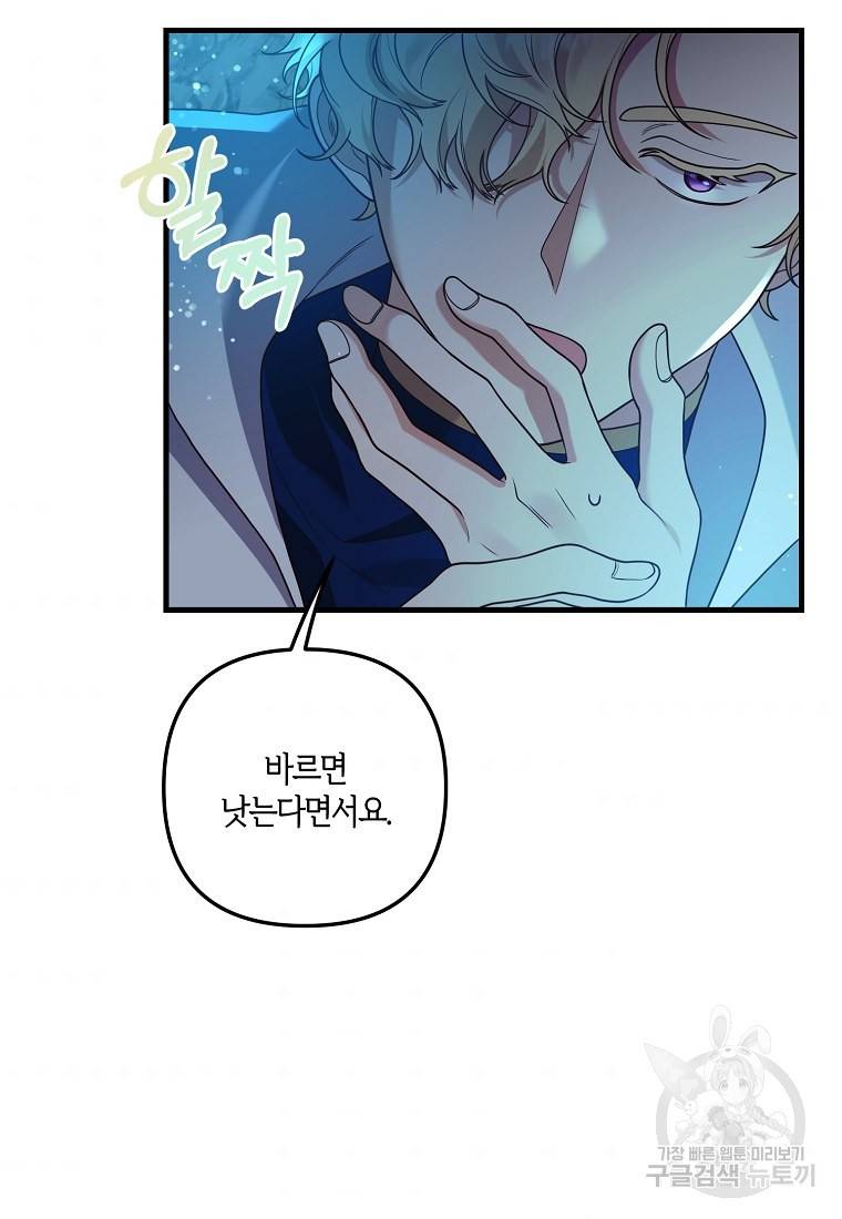 집착남주의 계약직 약혼자입니다 14화 3